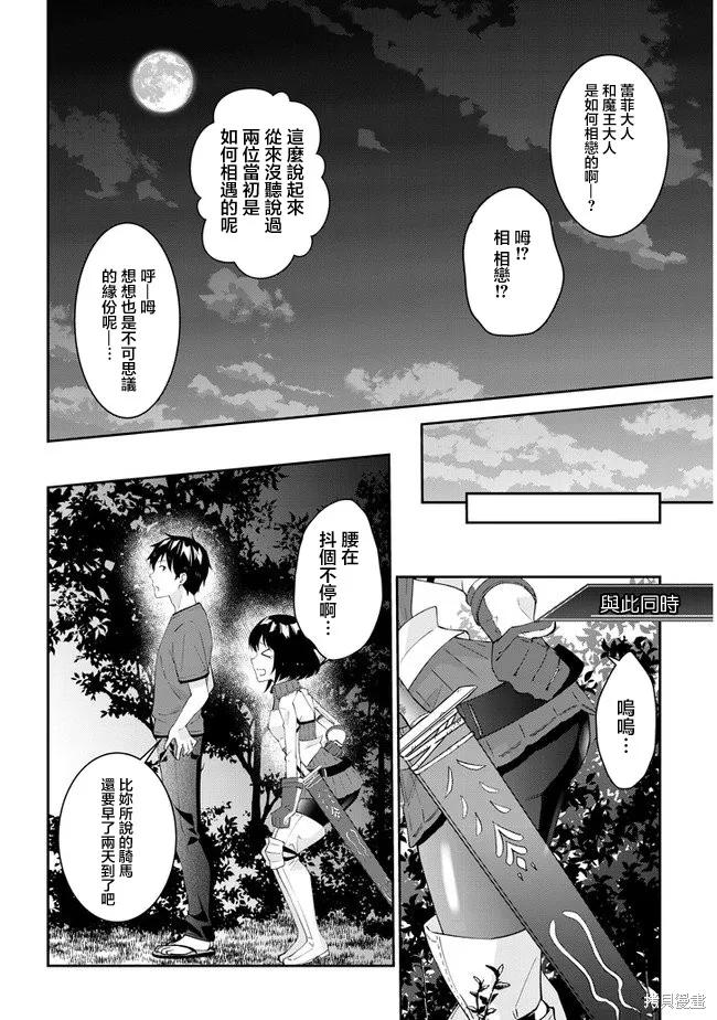《魔王建造地下城转生到异世界建造人外娘的专属乐园吧》第28话 第12页