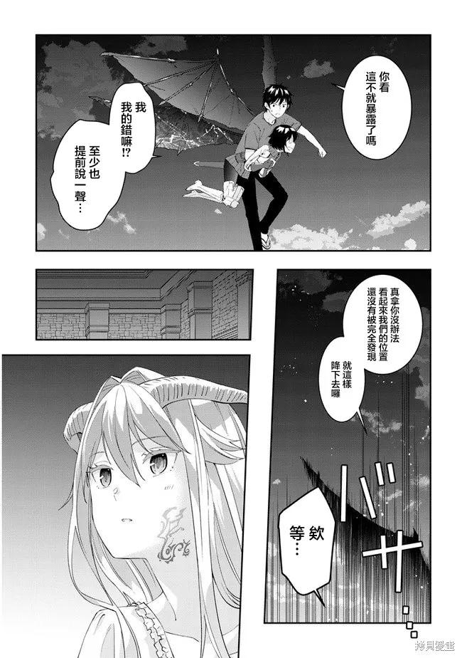 《魔王建造地下城转生到异世界建造人外娘的专属乐园吧》第28话 第18页