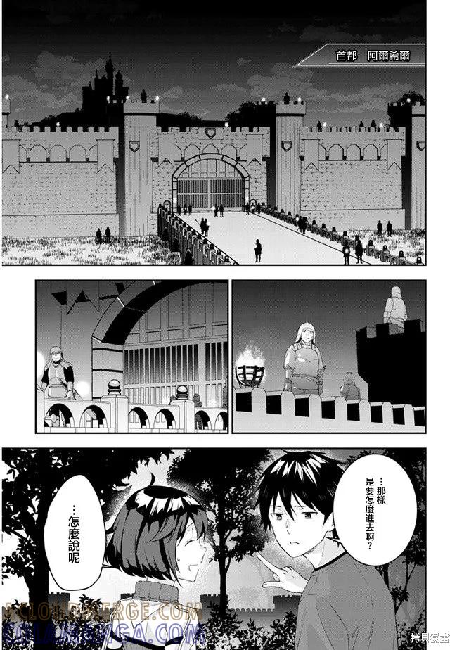 《魔王建造地下城转生到异世界建造人外娘的专属乐园吧》第28话 第13页