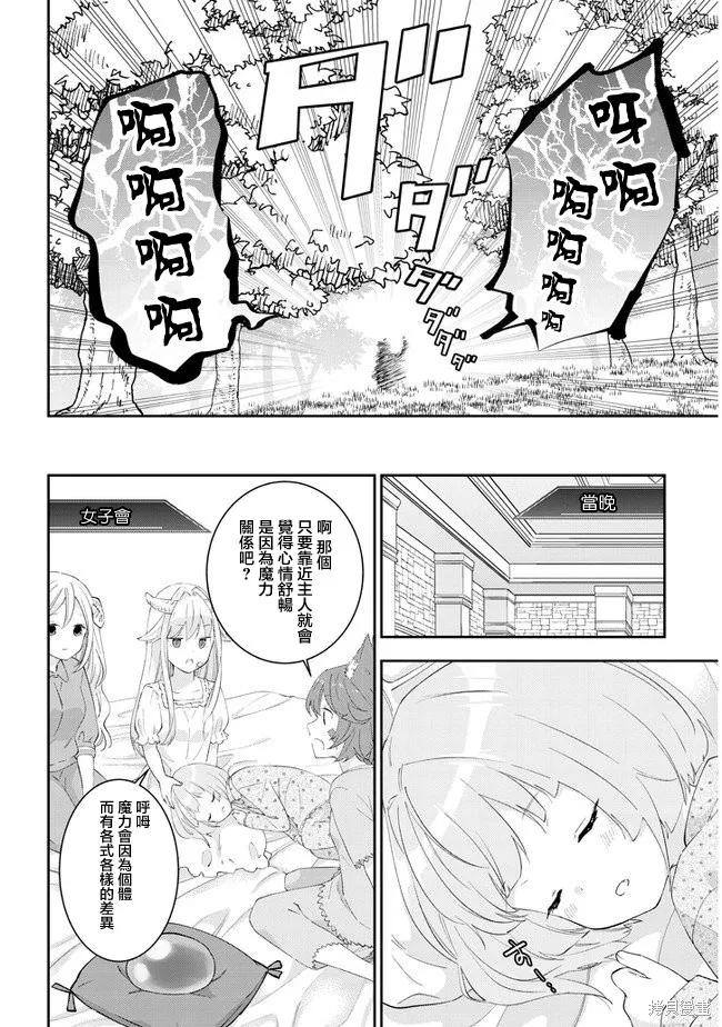 《魔王建造地下城转生到异世界建造人外娘的专属乐园吧》第28话 第8页