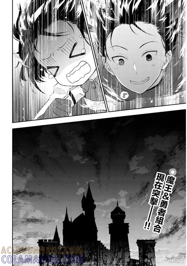 《魔王建造地下城转生到异世界建造人外娘的专属乐园吧》第28话 第19页