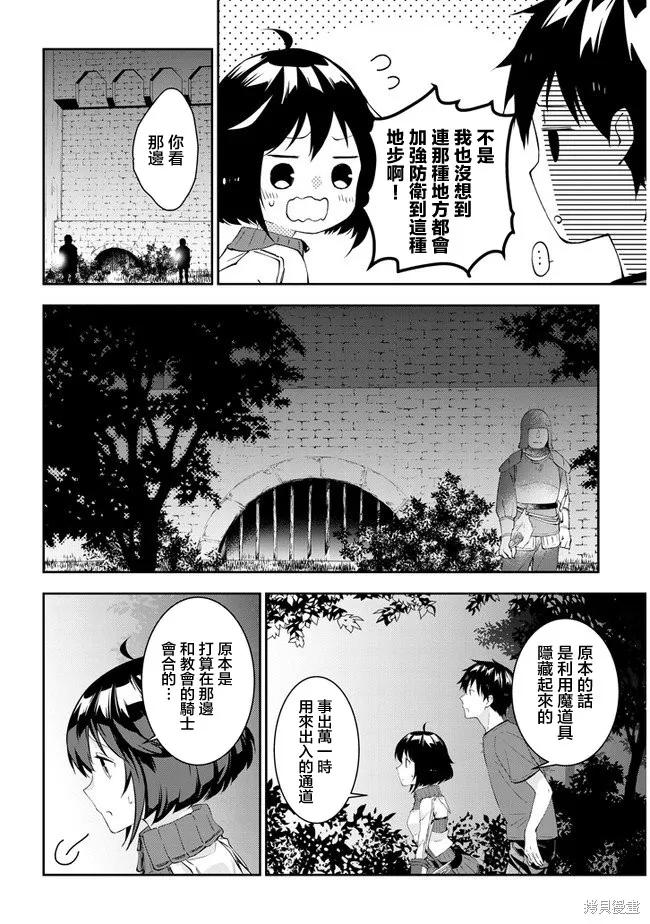 《魔王建造地下城转生到异世界建造人外娘的专属乐园吧》第28话 第14页