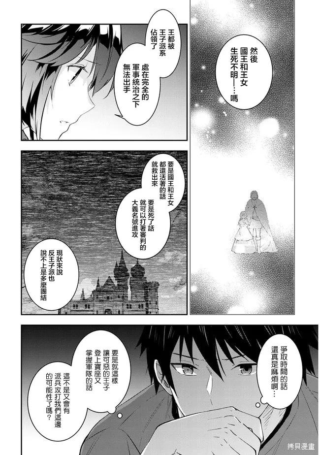 《魔王建造地下城转生到异世界建造人外娘的专属乐园吧》第28话 第2页