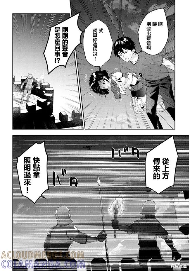 《魔王建造地下城转生到异世界建造人外娘的专属乐园吧》第28话 第17页