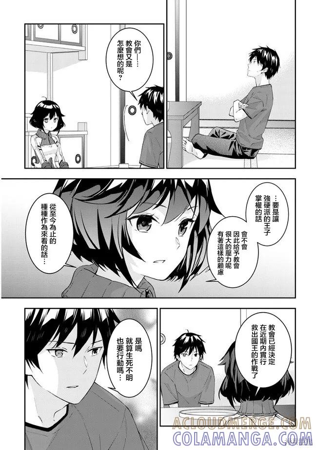 《魔王建造地下城转生到异世界建造人外娘的专属乐园吧》第28话 第3页