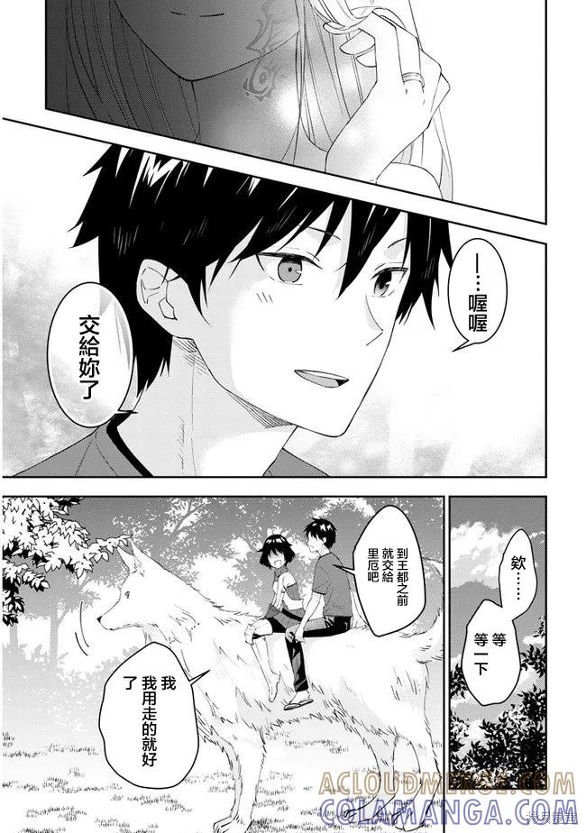 《魔王建造地下城转生到异世界建造人外娘的专属乐园吧》第28话 第7页