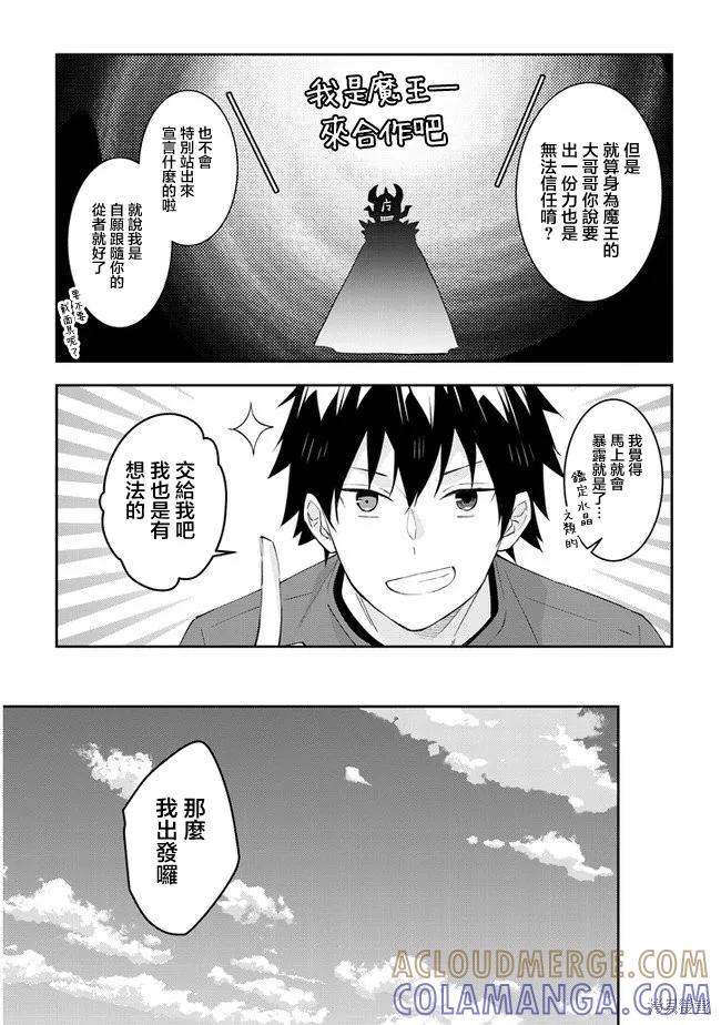 《魔王建造地下城转生到异世界建造人外娘的专属乐园吧》第28话 第5页