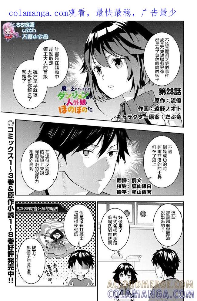《魔王建造地下城转生到异世界建造人外娘的专属乐园吧》第28话 第1页