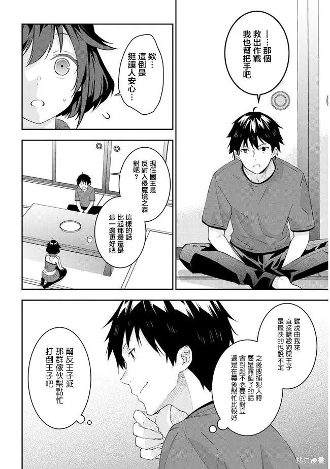 《魔王建造地下城转生到异世界建造人外娘的专属乐园吧》第28话 第4页