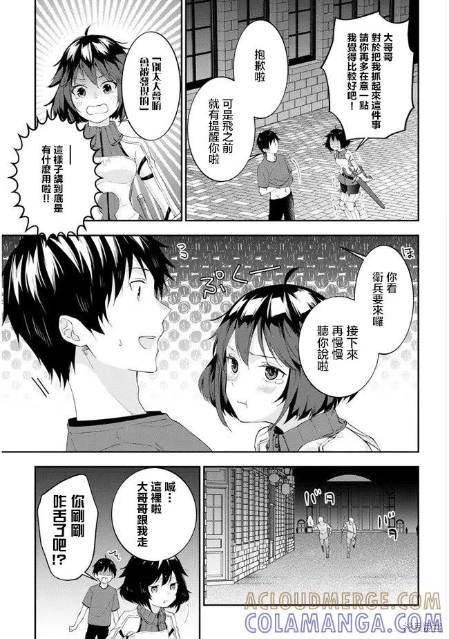 《魔王建造地下城转生到异世界建造人外娘的专属乐园吧》第29话 第3页