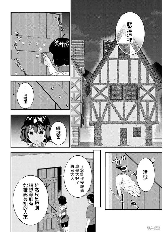 《魔王建造地下城转生到异世界建造人外娘的专属乐园吧》第29话 第10页