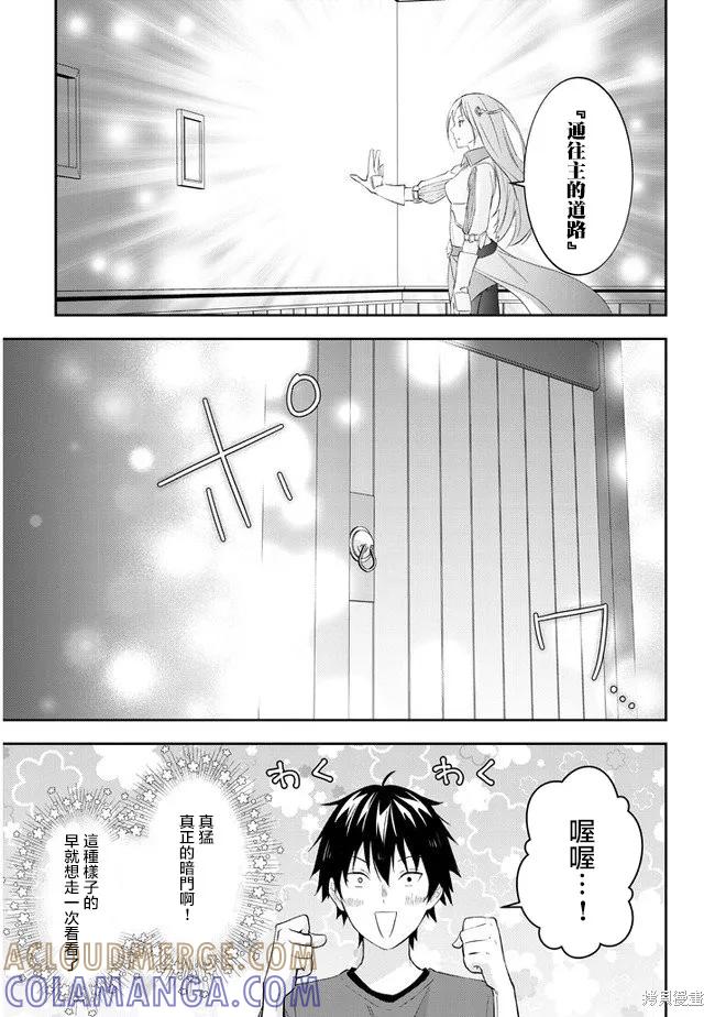 《魔王建造地下城转生到异世界建造人外娘的专属乐园吧》第29话 第19页