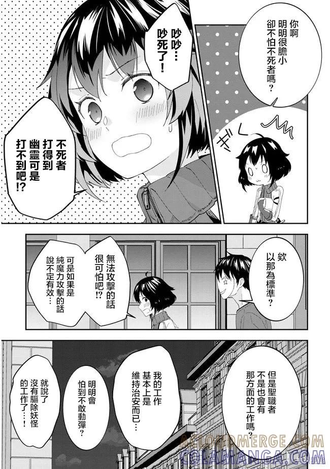 《魔王建造地下城转生到异世界建造人外娘的专属乐园吧》第29话 第9页