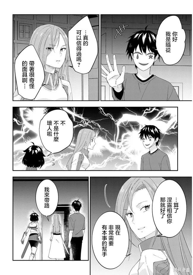 《魔王建造地下城转生到异世界建造人外娘的专属乐园吧》第29话 第14页