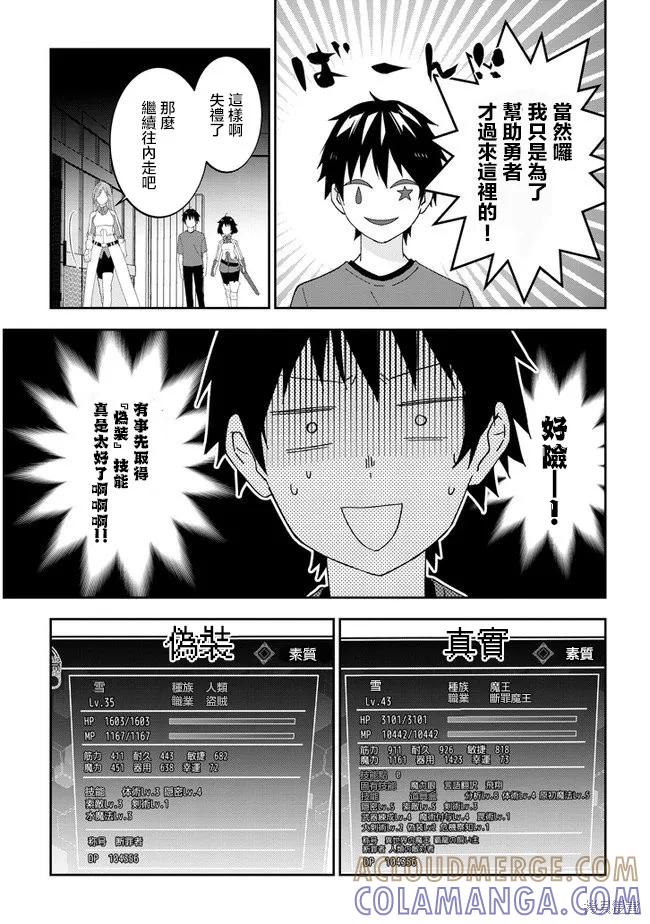 《魔王建造地下城转生到异世界建造人外娘的专属乐园吧》第29话 第17页
