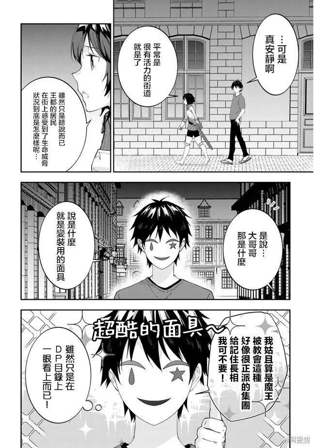 《魔王建造地下城转生到异世界建造人外娘的专属乐园吧》第29话 第4页