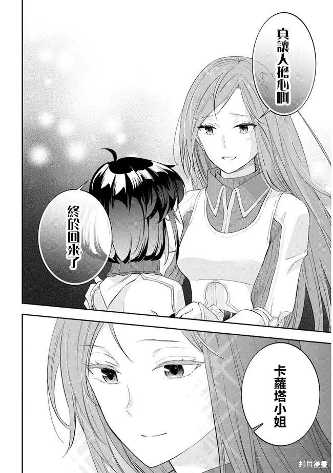 《魔王建造地下城转生到异世界建造人外娘的专属乐园吧》第29话 第12页