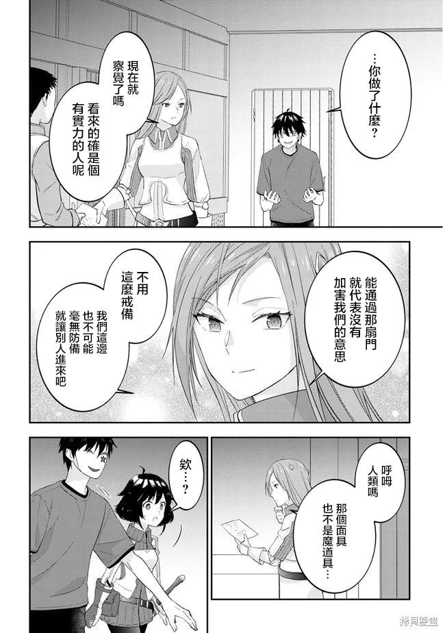 《魔王建造地下城转生到异世界建造人外娘的专属乐园吧》第29话 第16页