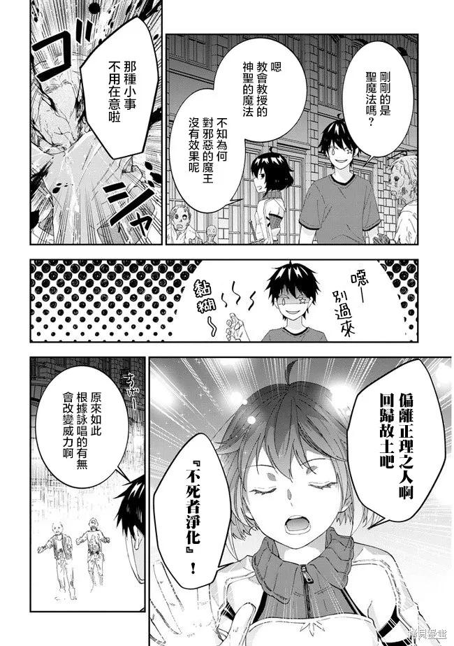 《魔王建造地下城转生到异世界建造人外娘的专属乐园吧》第29话 第8页
