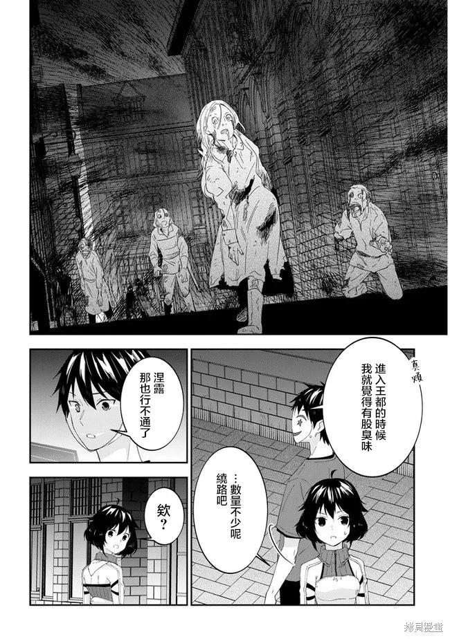 《魔王建造地下城转生到异世界建造人外娘的专属乐园吧》第29话 第6页
