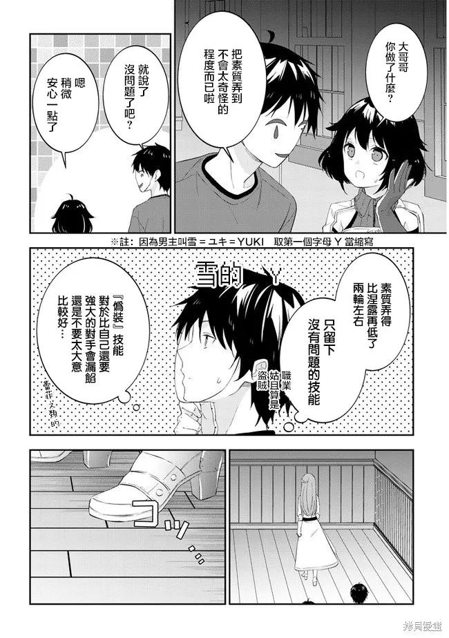 《魔王建造地下城转生到异世界建造人外娘的专属乐园吧》第29话 第18页