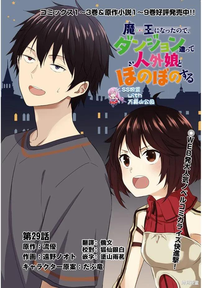 《魔王建造地下城转生到异世界建造人外娘的专属乐园吧》第29话 第2页