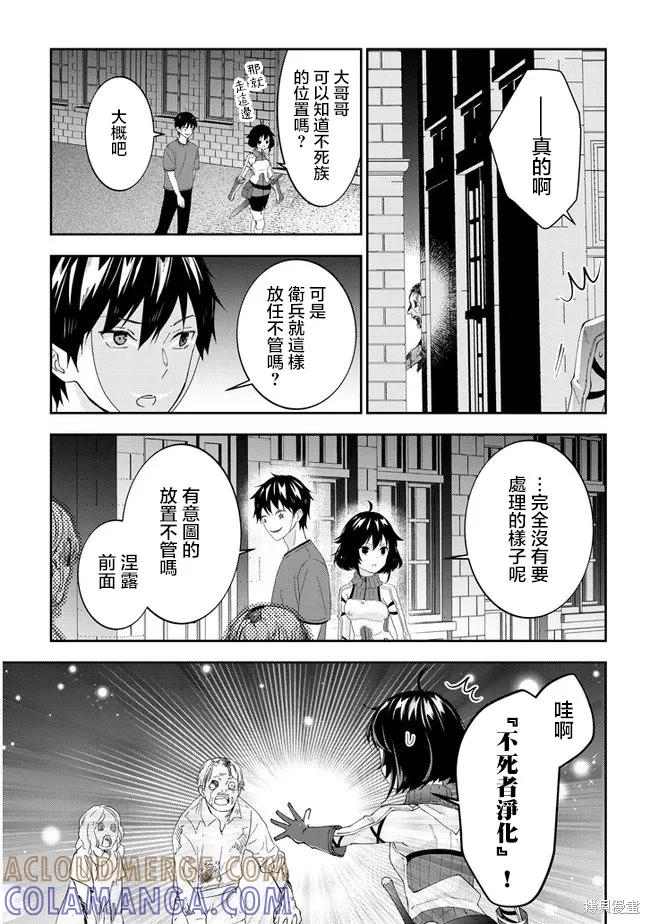 《魔王建造地下城转生到异世界建造人外娘的专属乐园吧》第29话 第7页