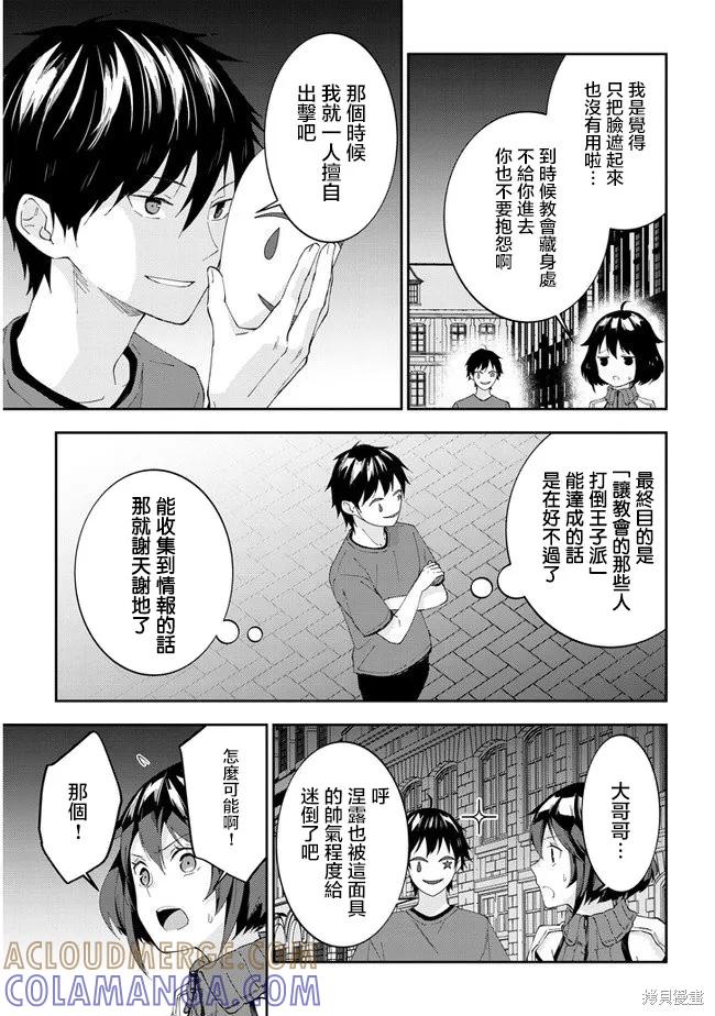《魔王建造地下城转生到异世界建造人外娘的专属乐园吧》第29话 第5页