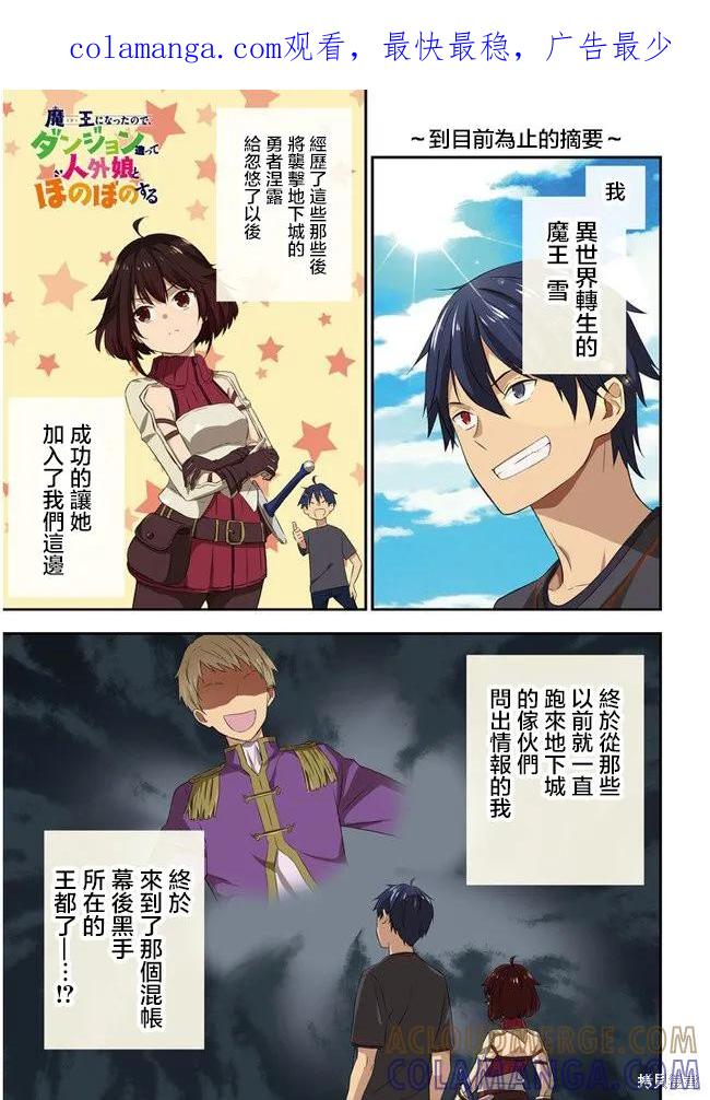 《魔王建造地下城转生到异世界建造人外娘的专属乐园吧》第29话 第1页