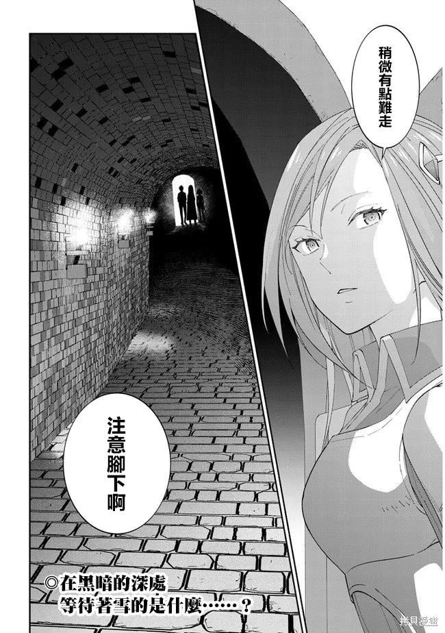 《魔王建造地下城转生到异世界建造人外娘的专属乐园吧》第29话 第20页