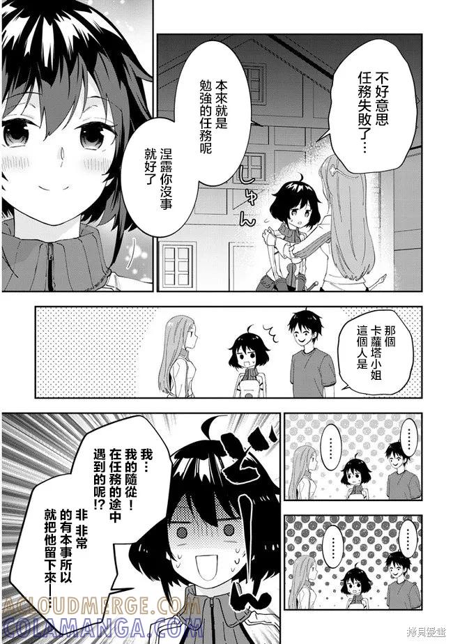 《魔王建造地下城转生到异世界建造人外娘的专属乐园吧》第29话 第13页