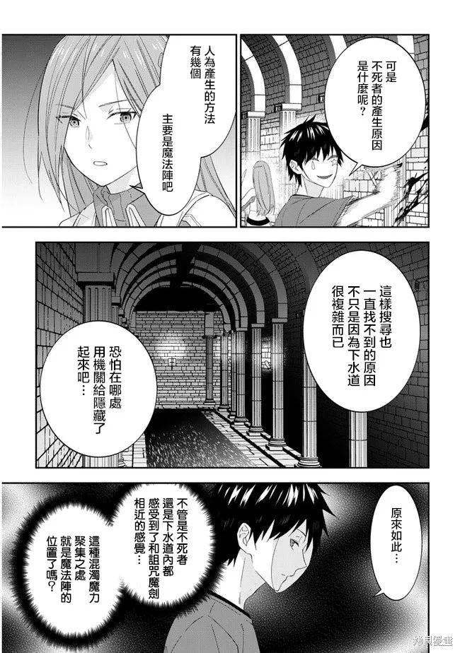 《魔王建造地下城转生到异世界建造人外娘的专属乐园吧》第30话 第14页