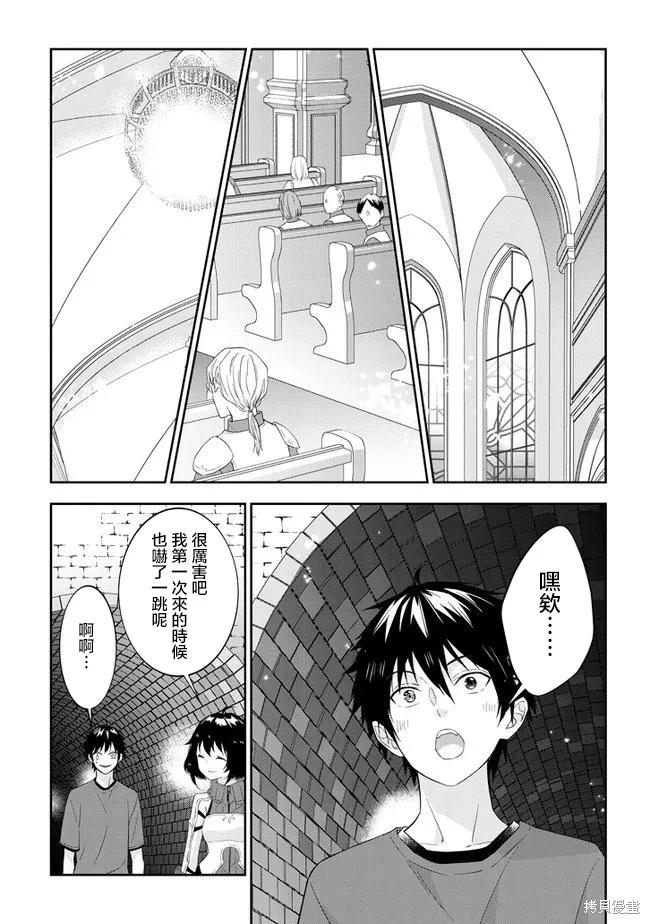 《魔王建造地下城转生到异世界建造人外娘的专属乐园吧》第30话 第4页