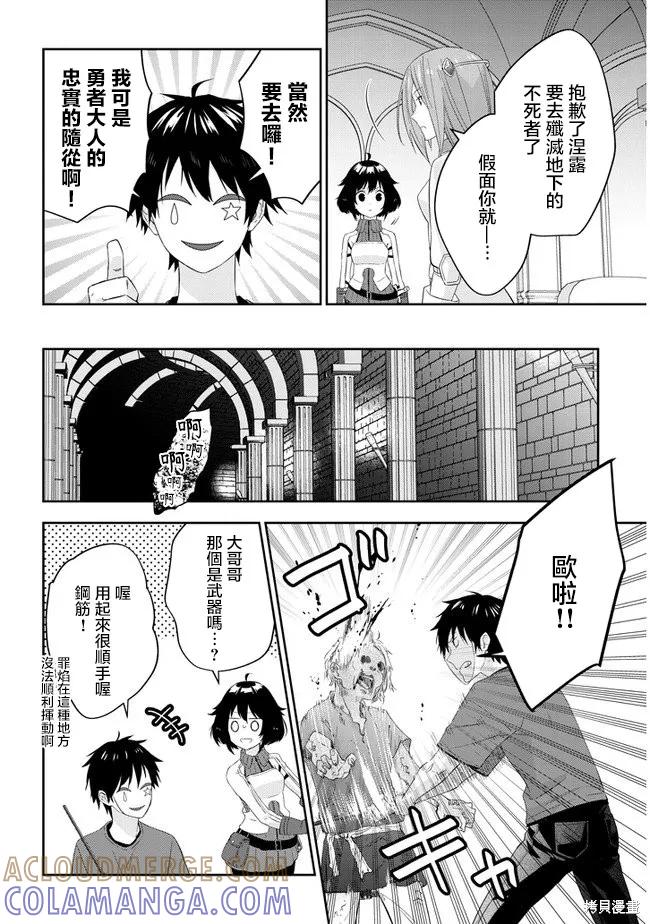《魔王建造地下城转生到异世界建造人外娘的专属乐园吧》第30话 第13页