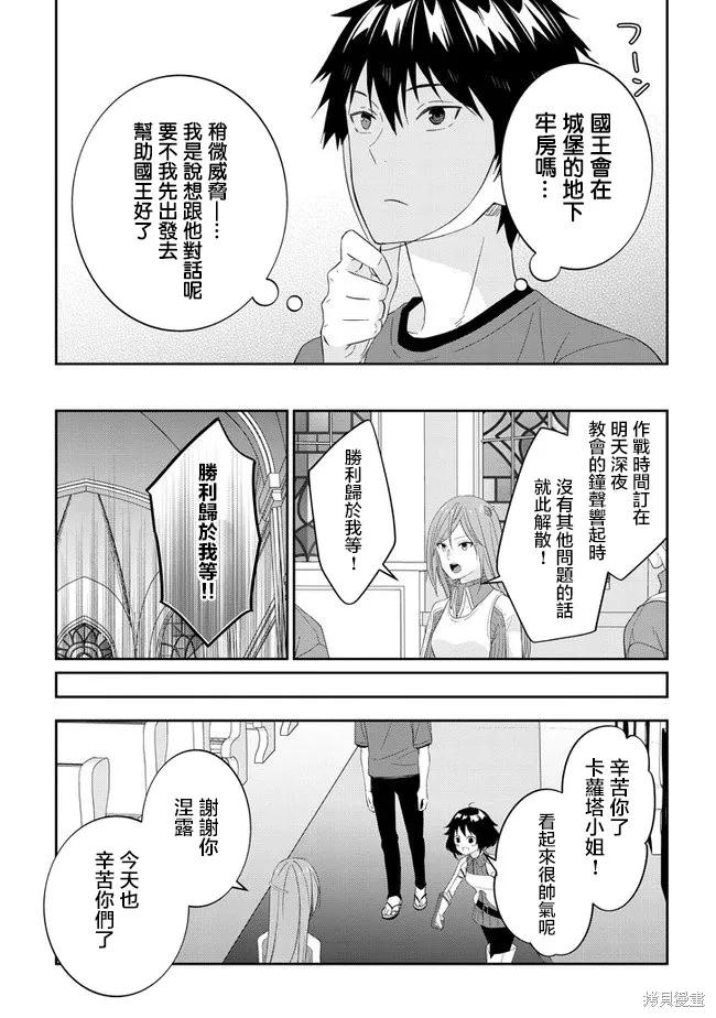 《魔王建造地下城转生到异世界建造人外娘的专属乐园吧》第30话 第10页