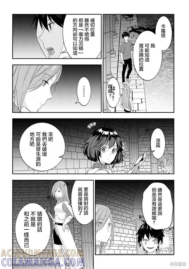 《魔王建造地下城转生到异世界建造人外娘的专属乐园吧》第30话 第15页