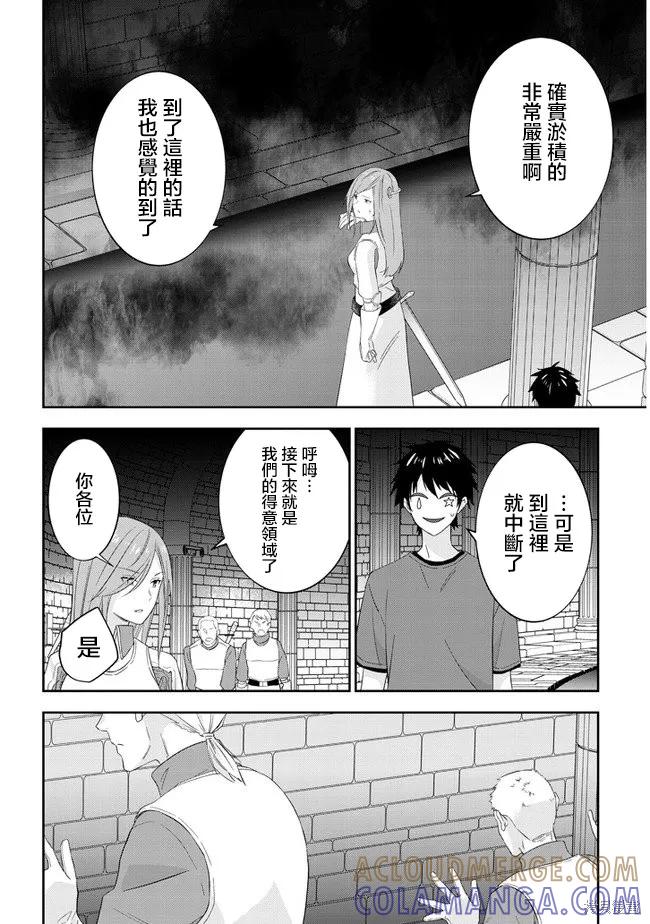 《魔王建造地下城转生到异世界建造人外娘的专属乐园吧》第30话 第17页