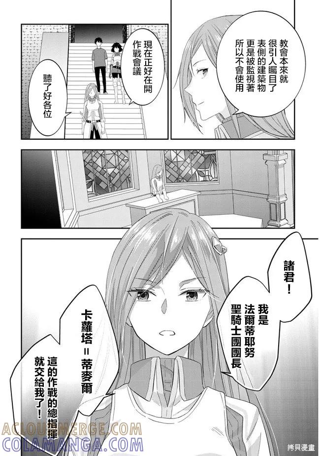 《魔王建造地下城转生到异世界建造人外娘的专属乐园吧》第30话 第5页