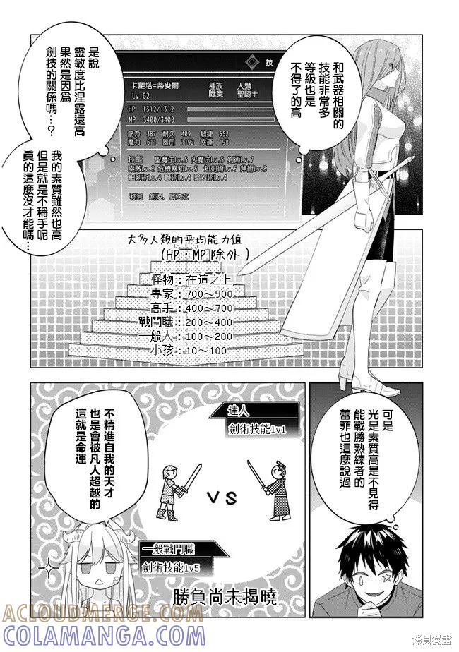 《魔王建造地下城转生到异世界建造人外娘的专属乐园吧》第30话 第7页