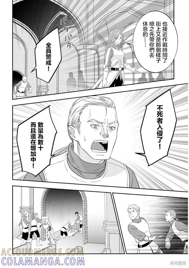 《魔王建造地下城转生到异世界建造人外娘的专属乐园吧》第30话 第11页