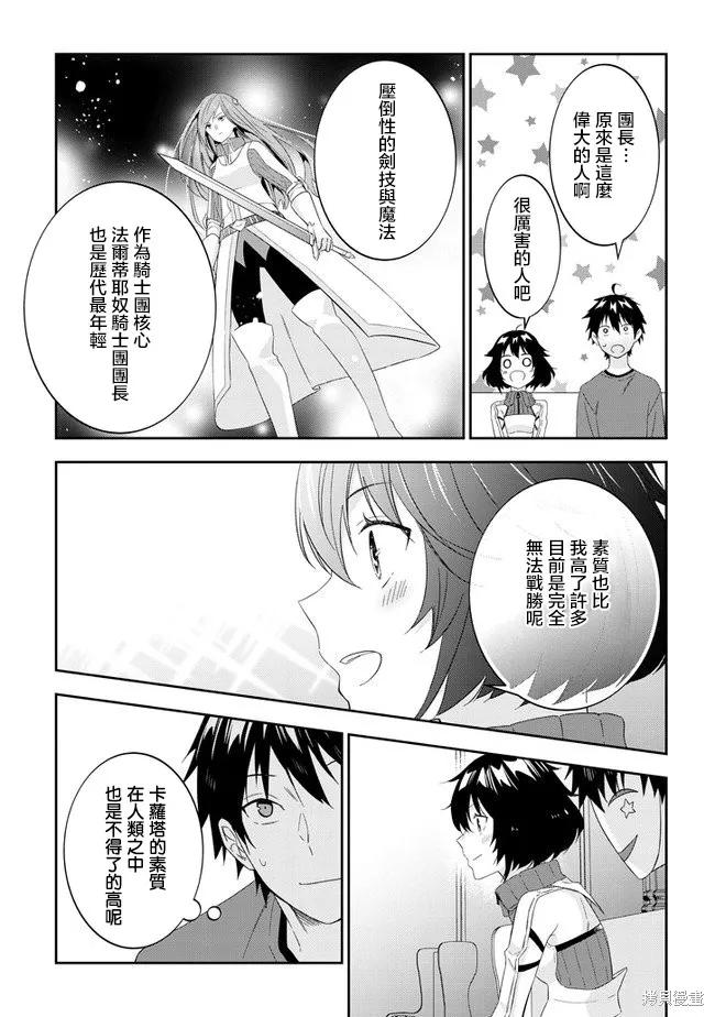 《魔王建造地下城转生到异世界建造人外娘的专属乐园吧》第30话 第6页