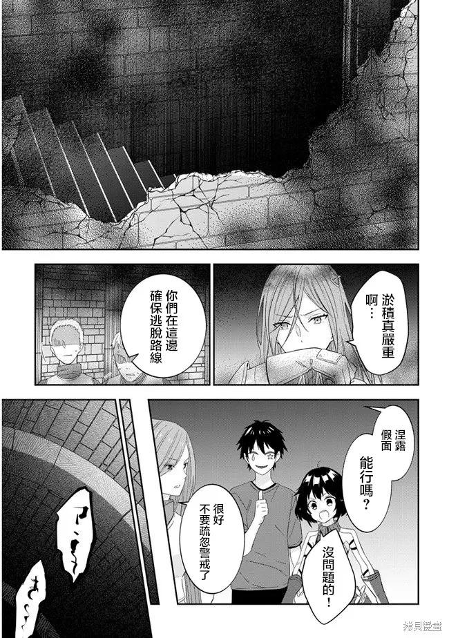 《魔王建造地下城转生到异世界建造人外娘的专属乐园吧》第30话 第20页