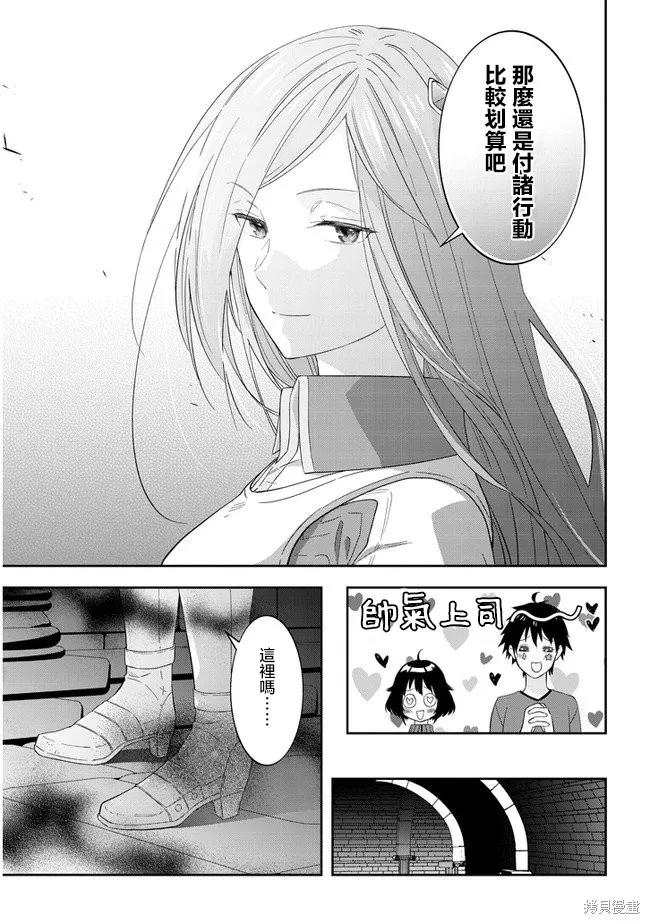 《魔王建造地下城转生到异世界建造人外娘的专属乐园吧》第30话 第16页
