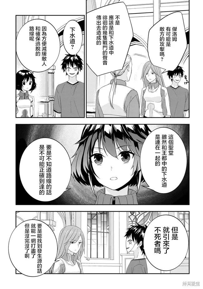 《魔王建造地下城转生到异世界建造人外娘的专属乐园吧》第30话 第12页