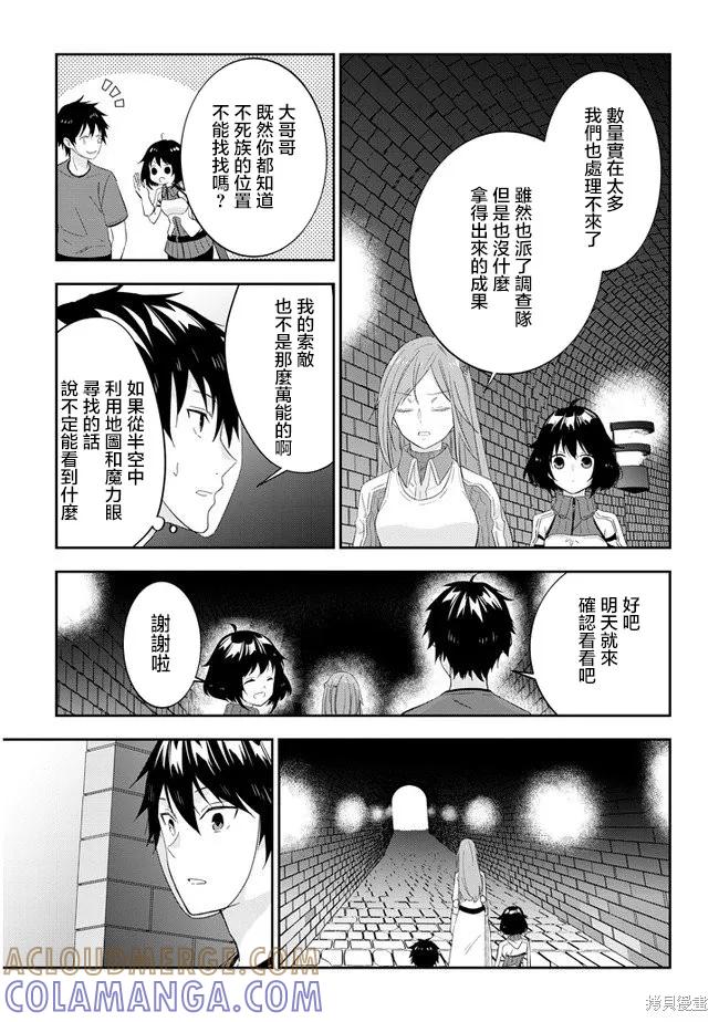 《魔王建造地下城转生到异世界建造人外娘的专属乐园吧》第30话 第3页