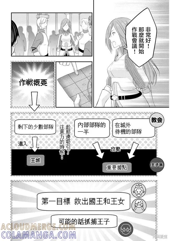 《魔王建造地下城转生到异世界建造人外娘的专属乐园吧》第30话 第9页