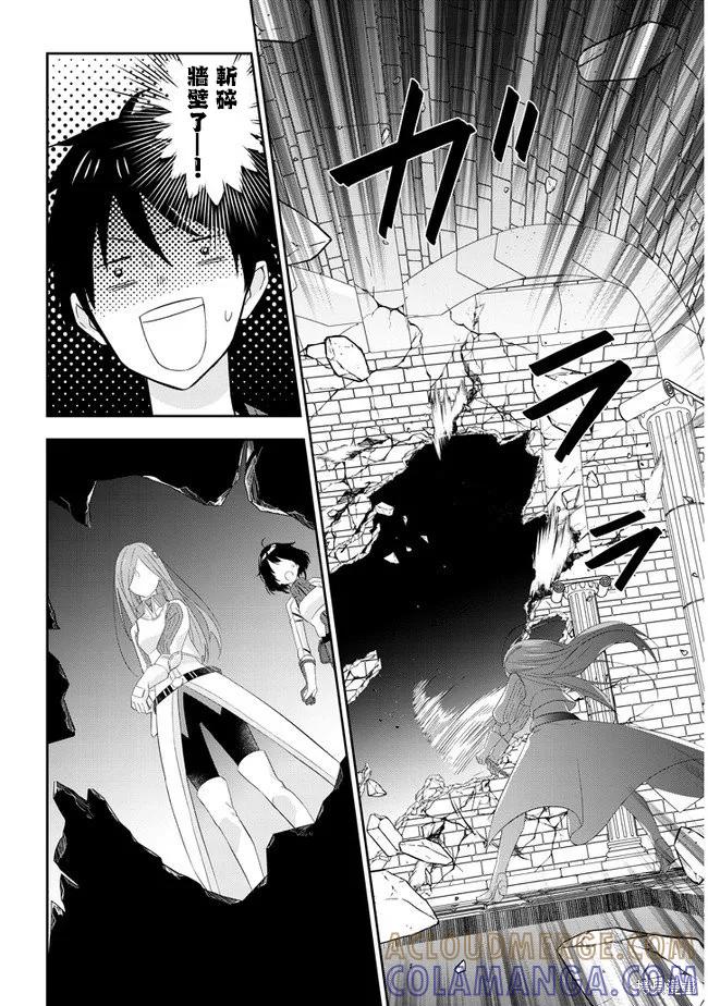 《魔王建造地下城转生到异世界建造人外娘的专属乐园吧》第30话 第19页