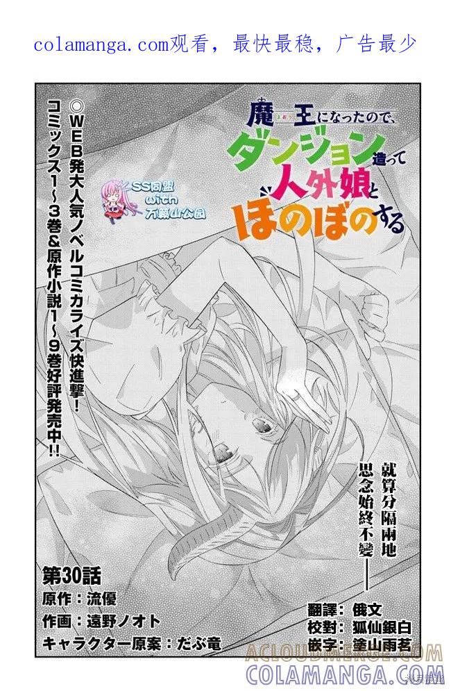 《魔王建造地下城转生到异世界建造人外娘的专属乐园吧》第30话 第1页