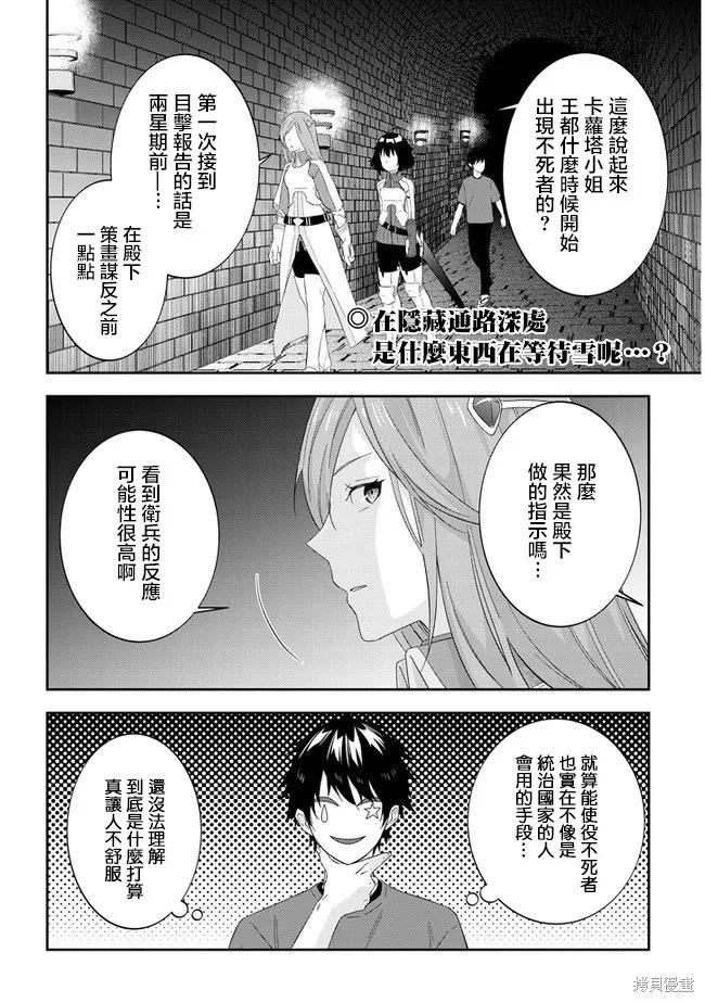 《魔王建造地下城转生到异世界建造人外娘的专属乐园吧》第30话 第2页