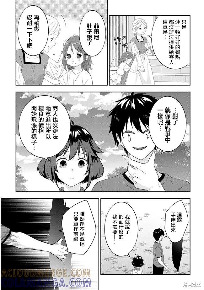 《魔王建造地下城转生到异世界建造人外娘的专属乐园吧》第31话 第11页